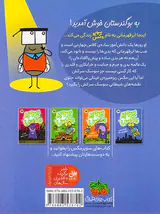 سوپرمگس  جلد اول کوچک ترین ابر قهرمان دنیا